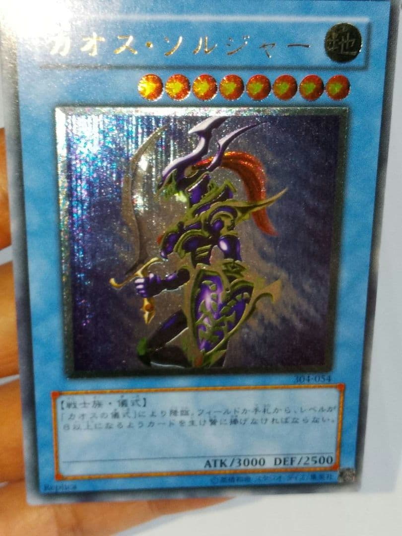 カオスソルジャー レリーフ アルティメット 304-054 儀式 - メルカリ