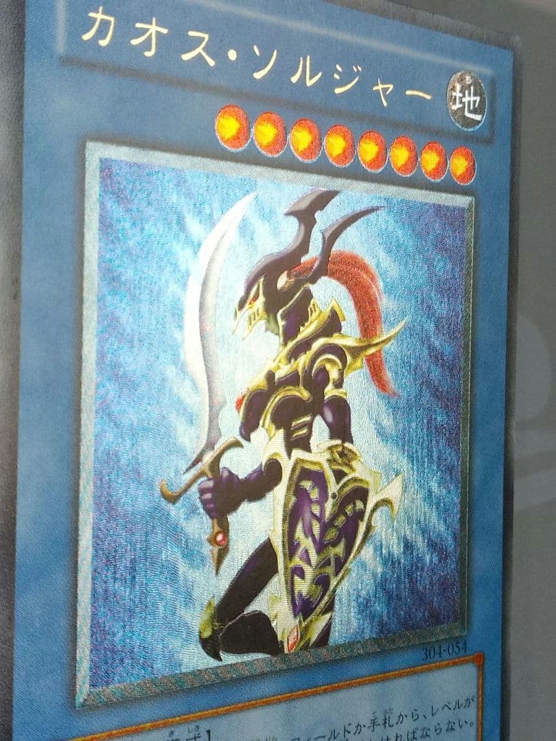 カオスソルジャー レリーフ アルティメット 304-054 儀式 - メルカリ