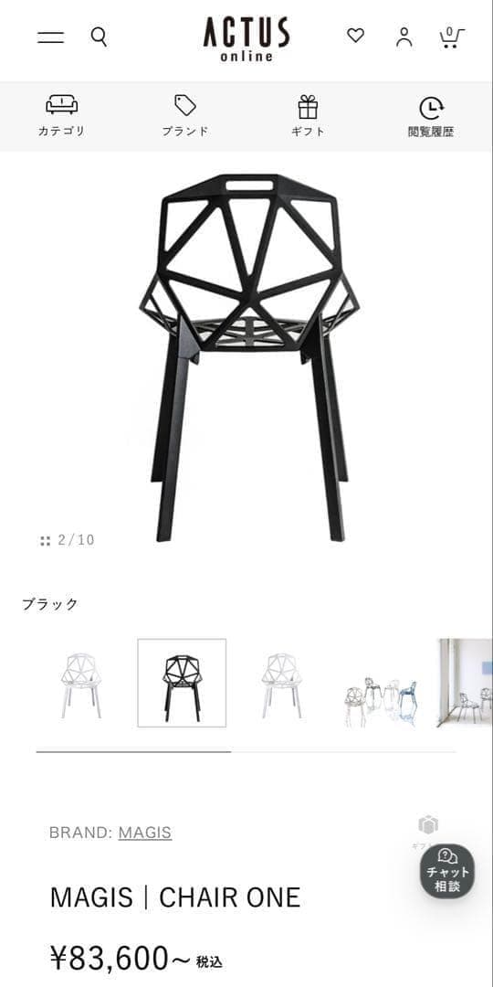 【美品】MAGIS CHAIR ONE　マジス　チェアワン 　ブラック