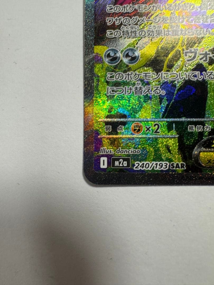 ポケカ　メガゲンガーex SAR + AR3枚