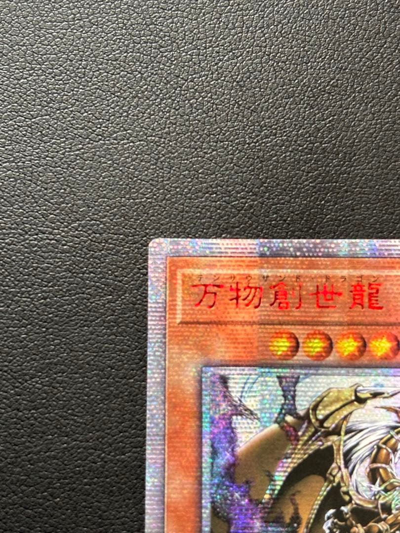 遊戯王　万物創世龍 テンサウザンドドラゴン　アジア