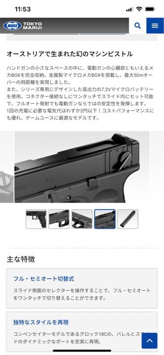 グロック18c 電動ハンドガン