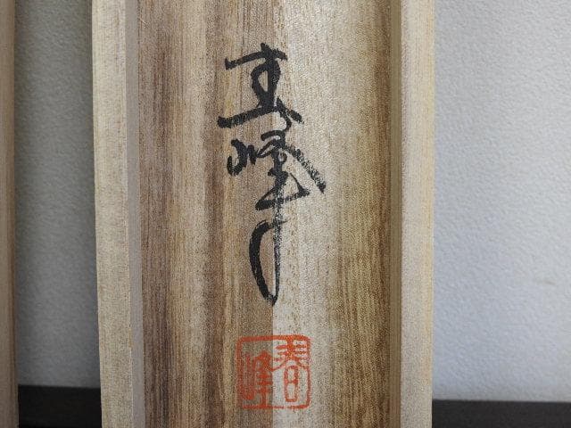 小栗春峰 山茶花 共箱 MA561