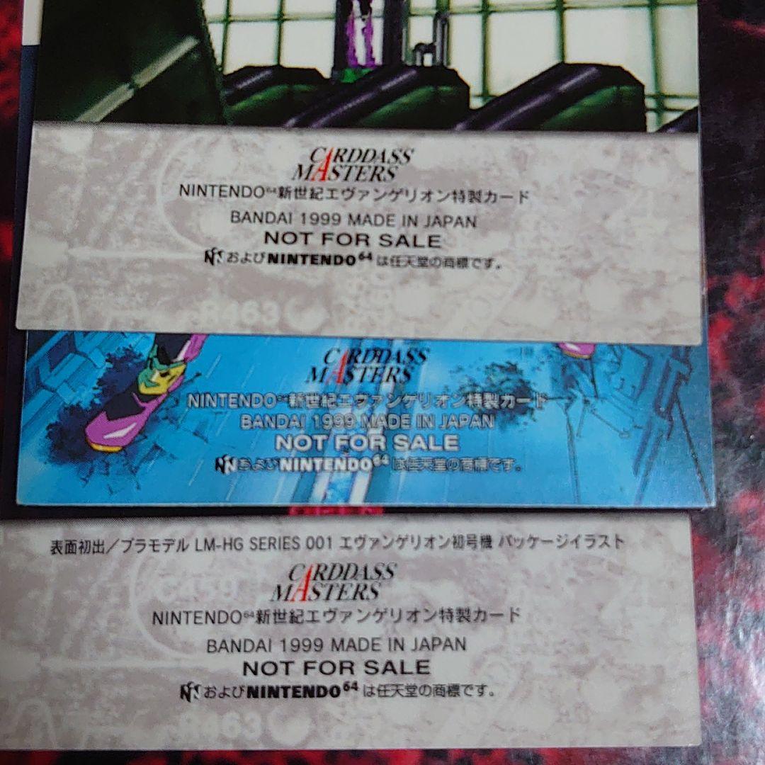 エヴァ CDMカード709 N64ゲームソフト封入特典 シンジ
