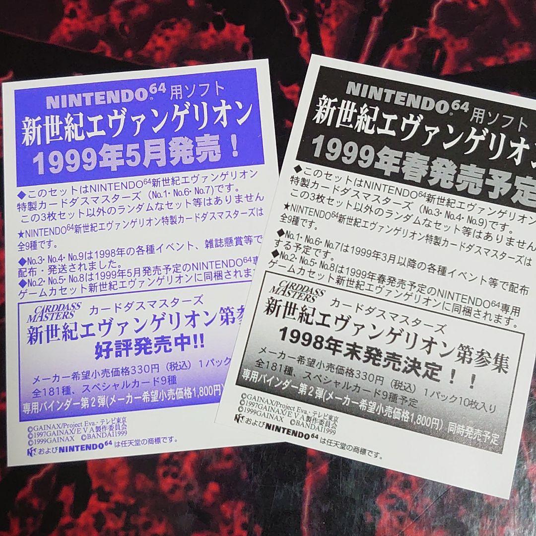 エヴァ CDMカード709 N64ゲームソフト封入特典 シンジ