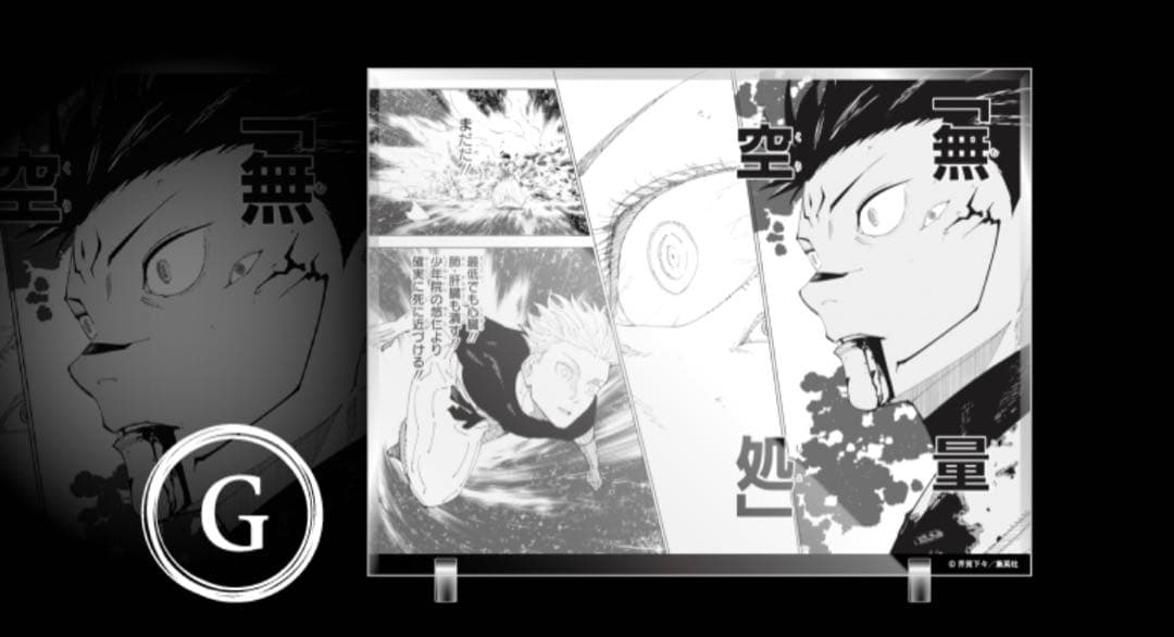 呪術廻戦 応募者全員サービス マンガアクリル 7種セット 新品未開封