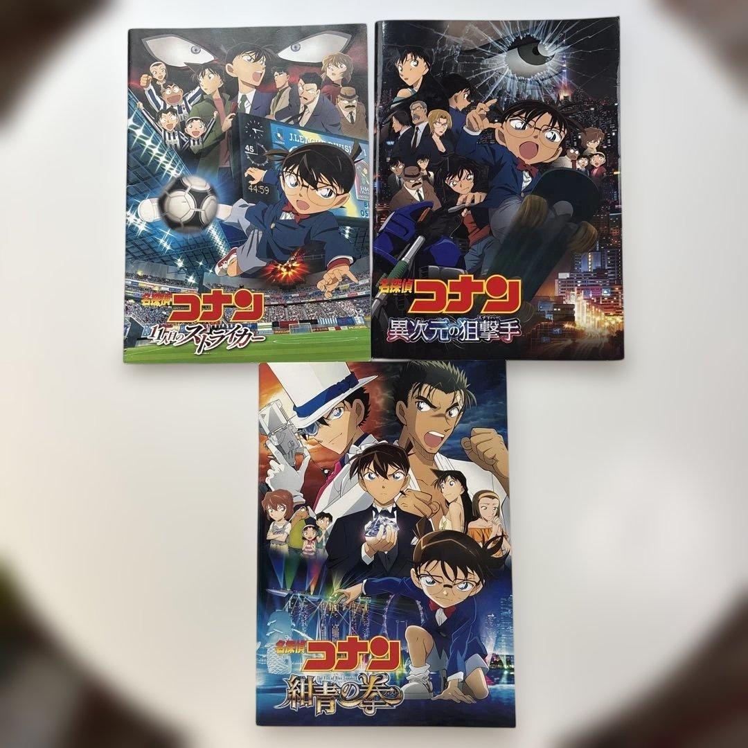 名探偵コナン パンフレット 3冊セット - メルカリ