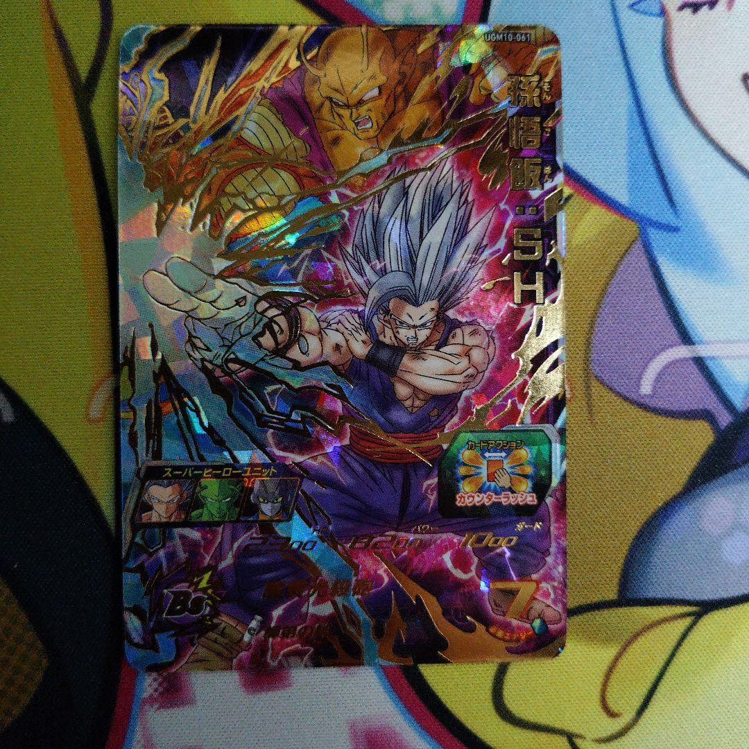 スーパードラゴンボールヒーローズ ugm10-061 孫悟飯 sh - メルカリ