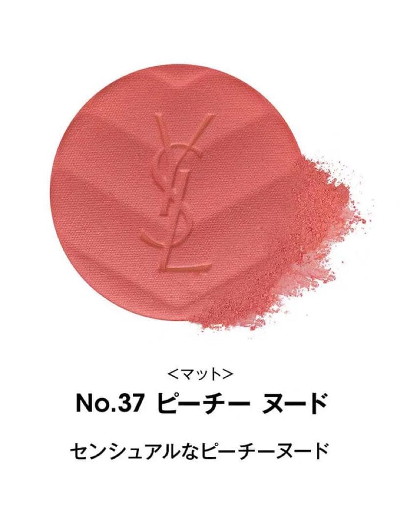 YSL メイクミーブラッシュ パウダー　チーク　37