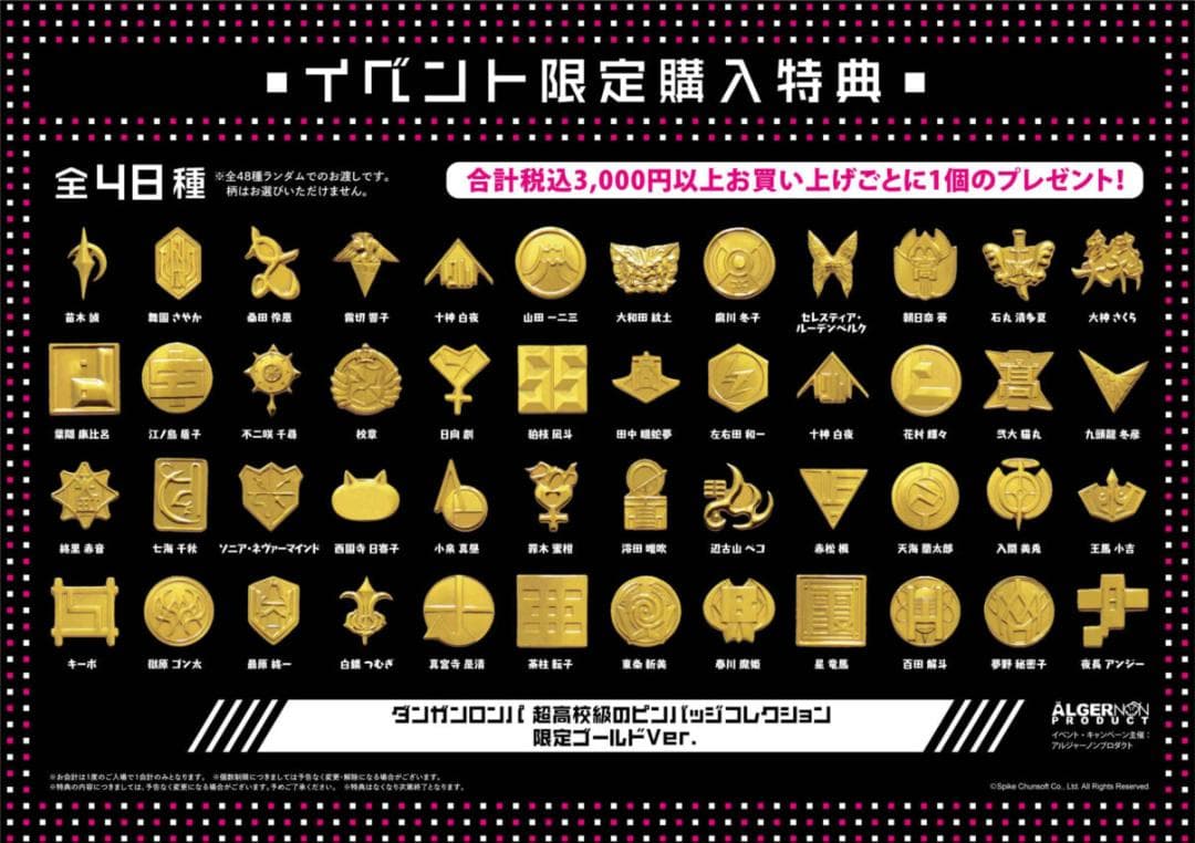 ダンガンロンパ ピンバッジ ゴールドVer. 47種コンプセット ロフト コラボ