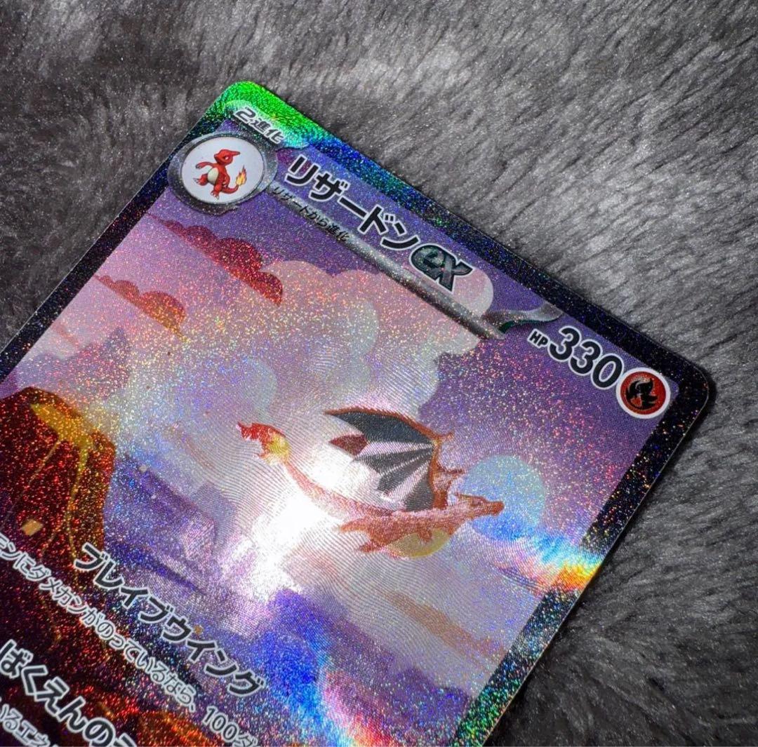海*し様 即日発送☆ポケモンカード リザードンex sar 201/165 極美
