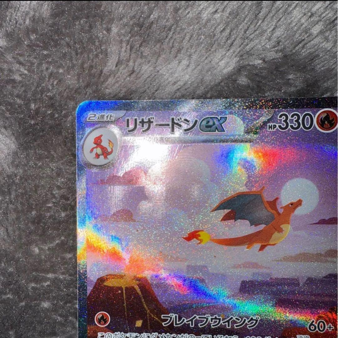 海*し様 即日発送☆ポケモンカード リザードンex sar 201/165 極美