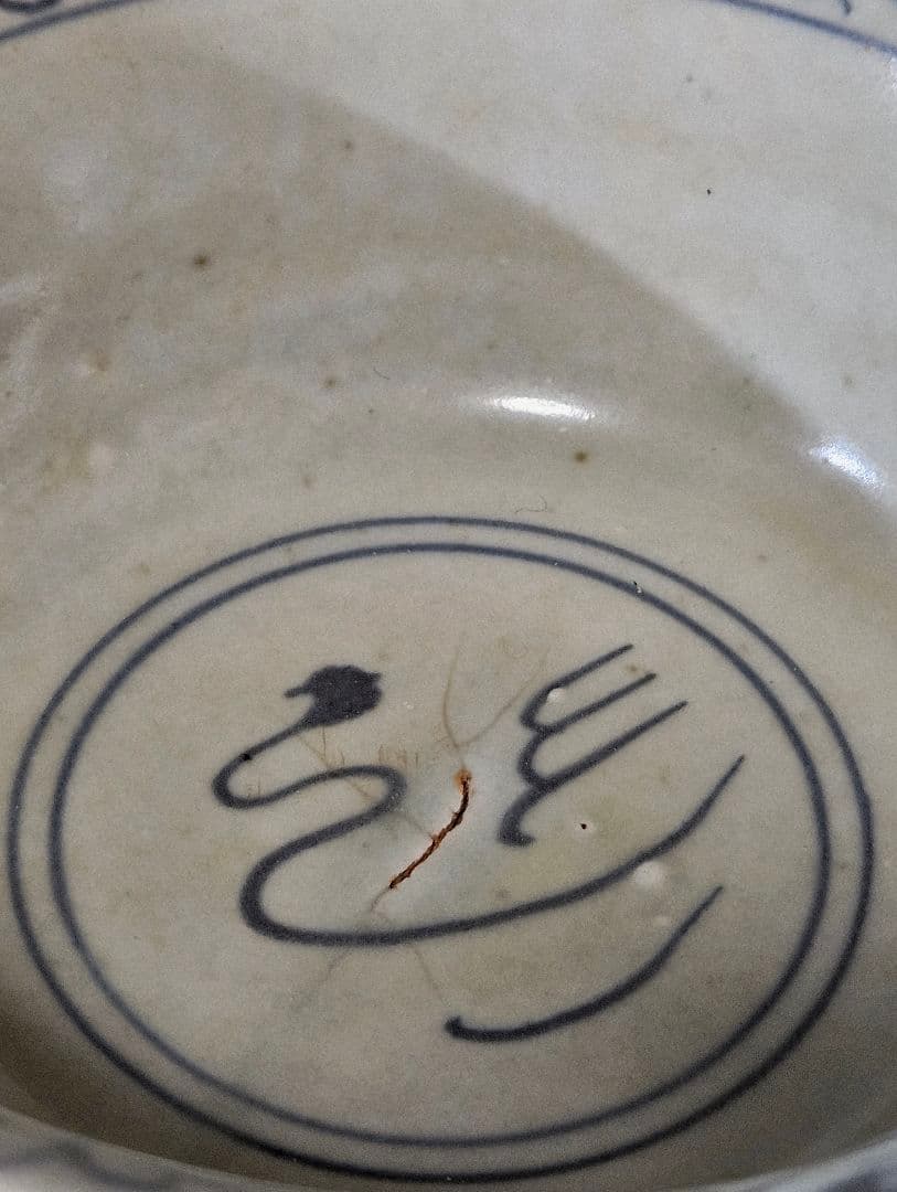 中国古美術　中国古陶磁器　古玩　明朝明代　青磁　青華　古染付　唐草文様　鉢