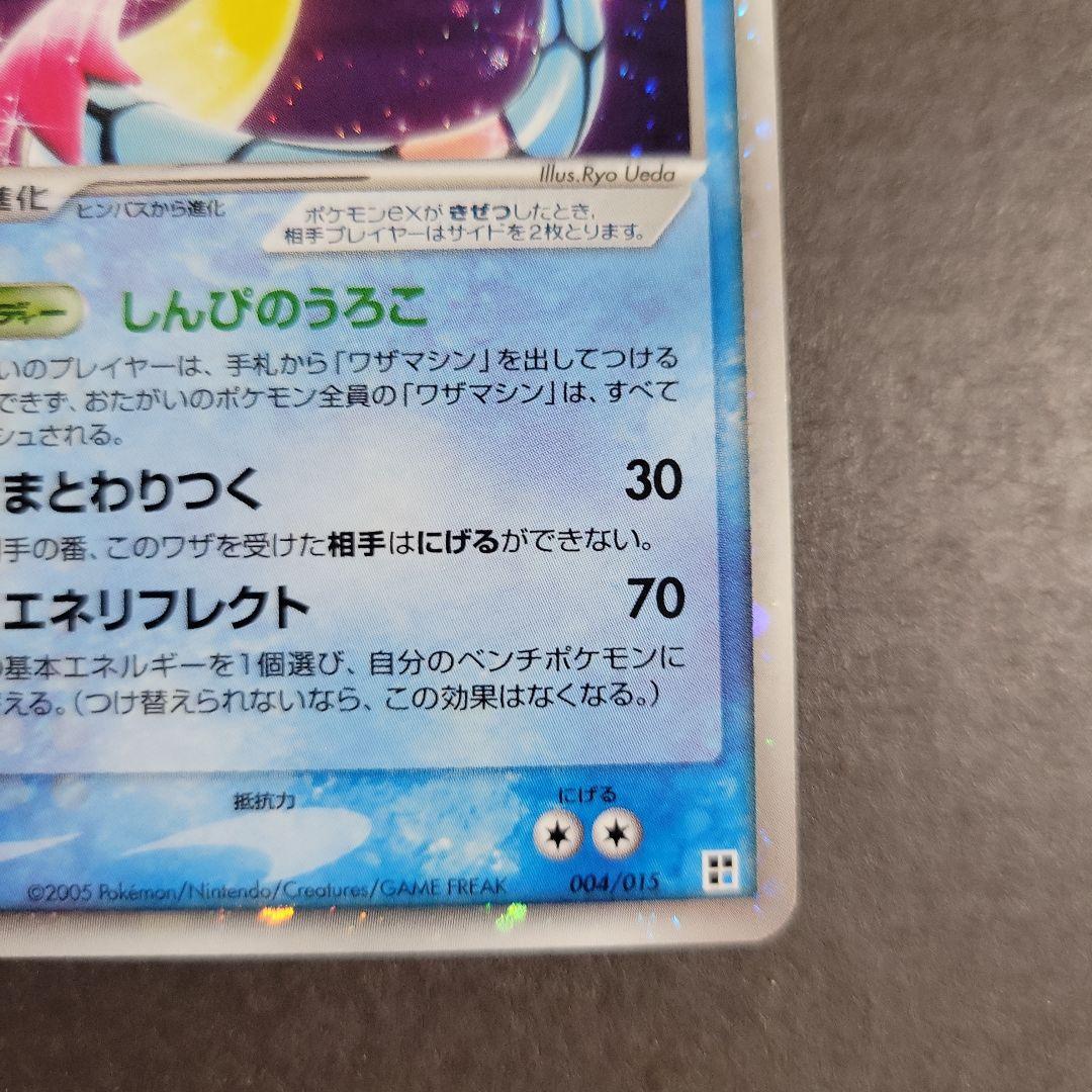ポケモンカード ミロカロスex 004/015 1ed