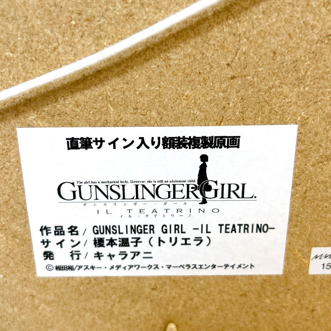 激レア ガンスリンガーガール 複製原画