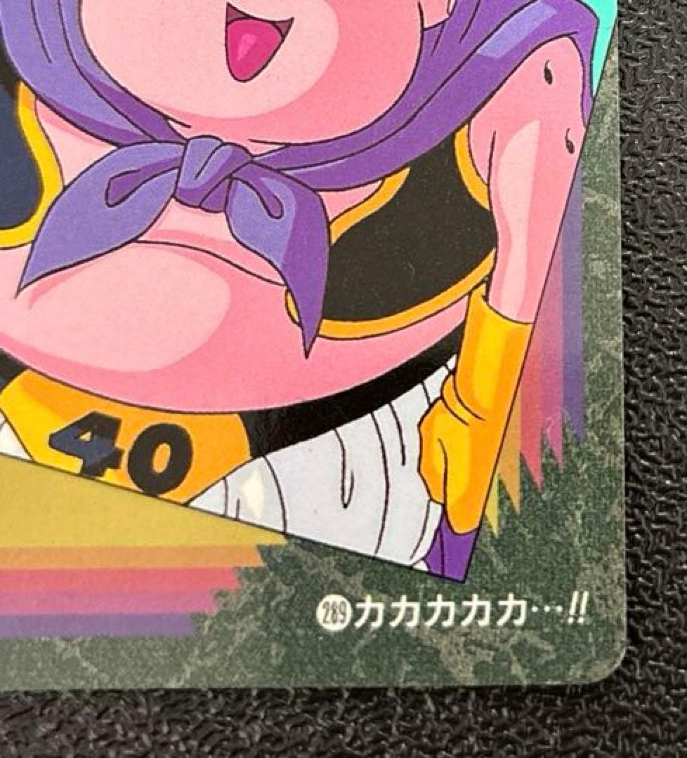 ドラゴンボールZビジュアルアドベンチャー 1995年バンダイ 289 - メルカリ