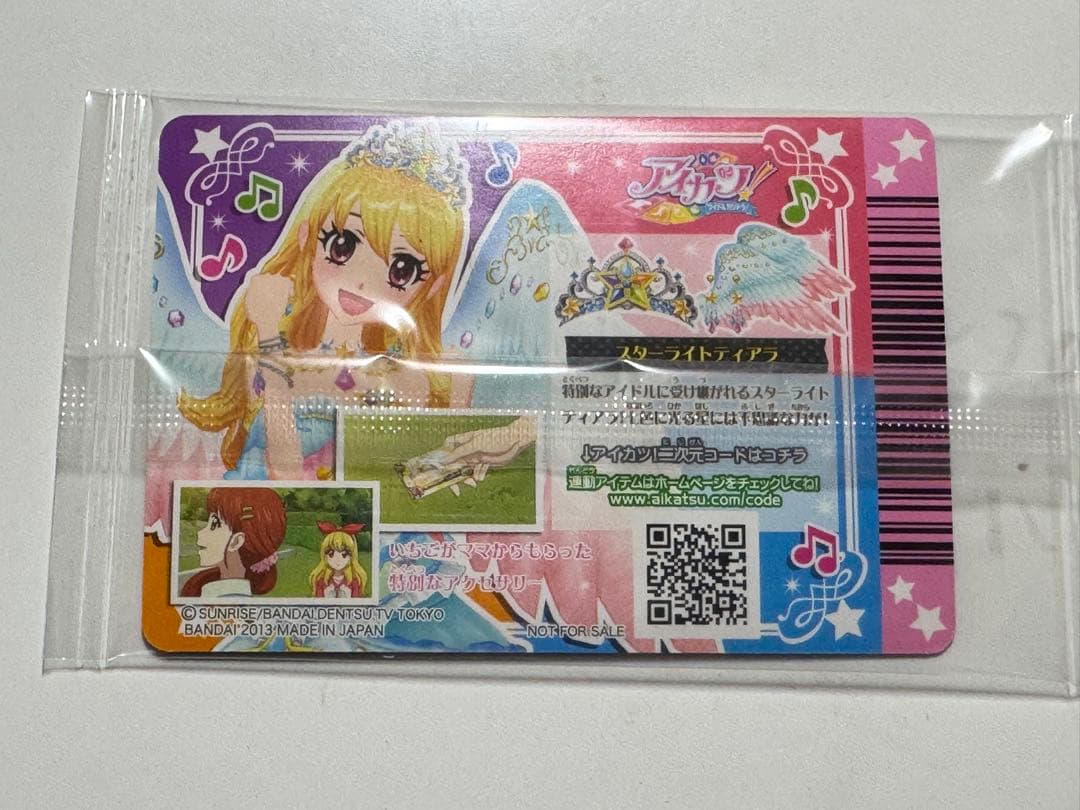 アイカツ！ 星宮いちご PD スターライトティアラ - メルカリ