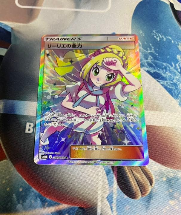 リーリエの全力 sr PSA10 ぽ*つ様 リーリエ全力psa6 PSA10】ポケカ
