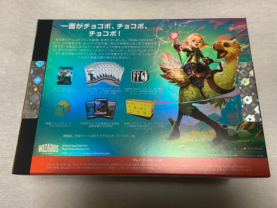 MTG FINAL FANTASYチョコボ・バンドル 日本語 - メルカリ
