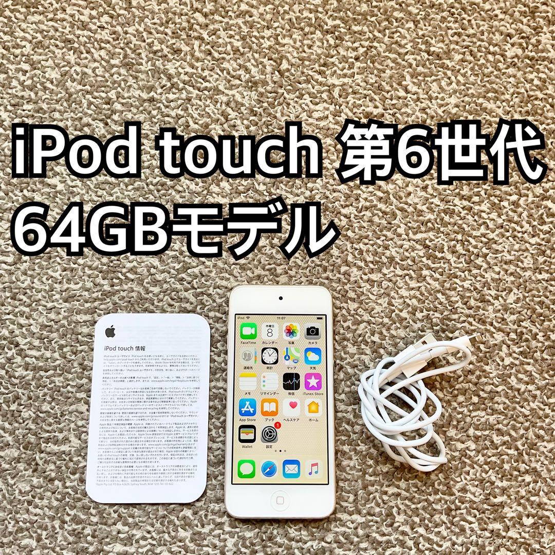 iPod touch 第6世代64GB Apple アップル アイポッド本体N iPod touch 第6世代64GB Apple アップル アイポッド本体N Apple iPod
