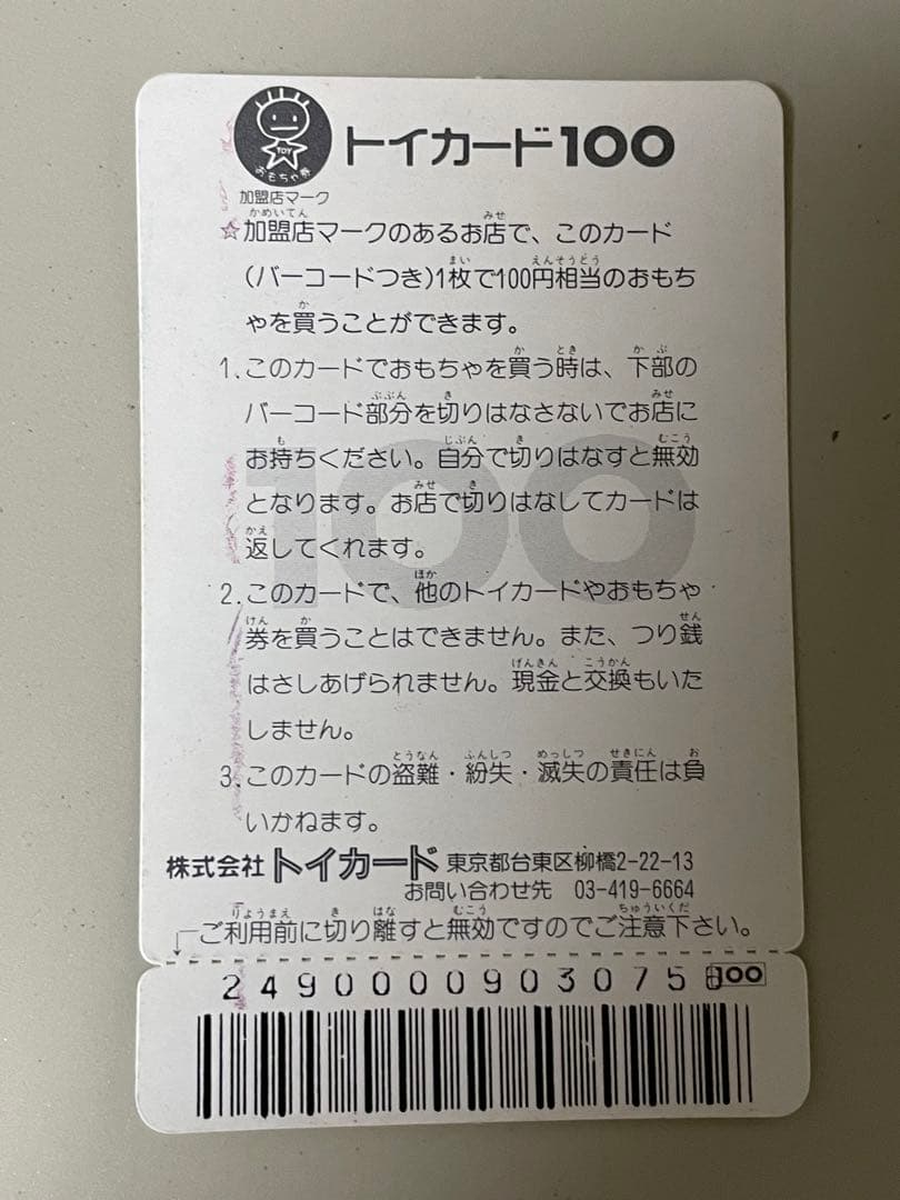 19125 トイカード100 魔神英雄伝ワタル　003 新星戦神丸