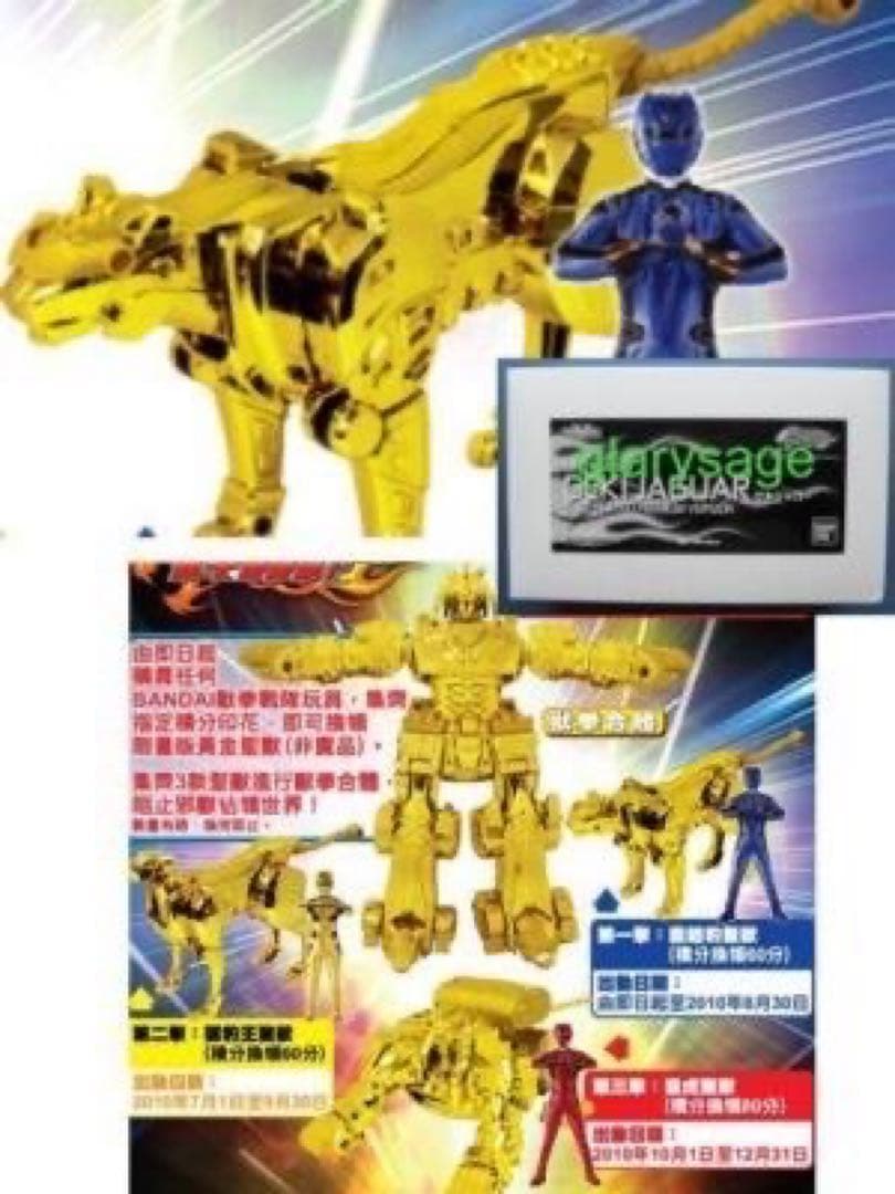 獣拳戦隊ゲキレンジャー ゲキトージャ 金メッキ 懸賞 ジャンク扱い