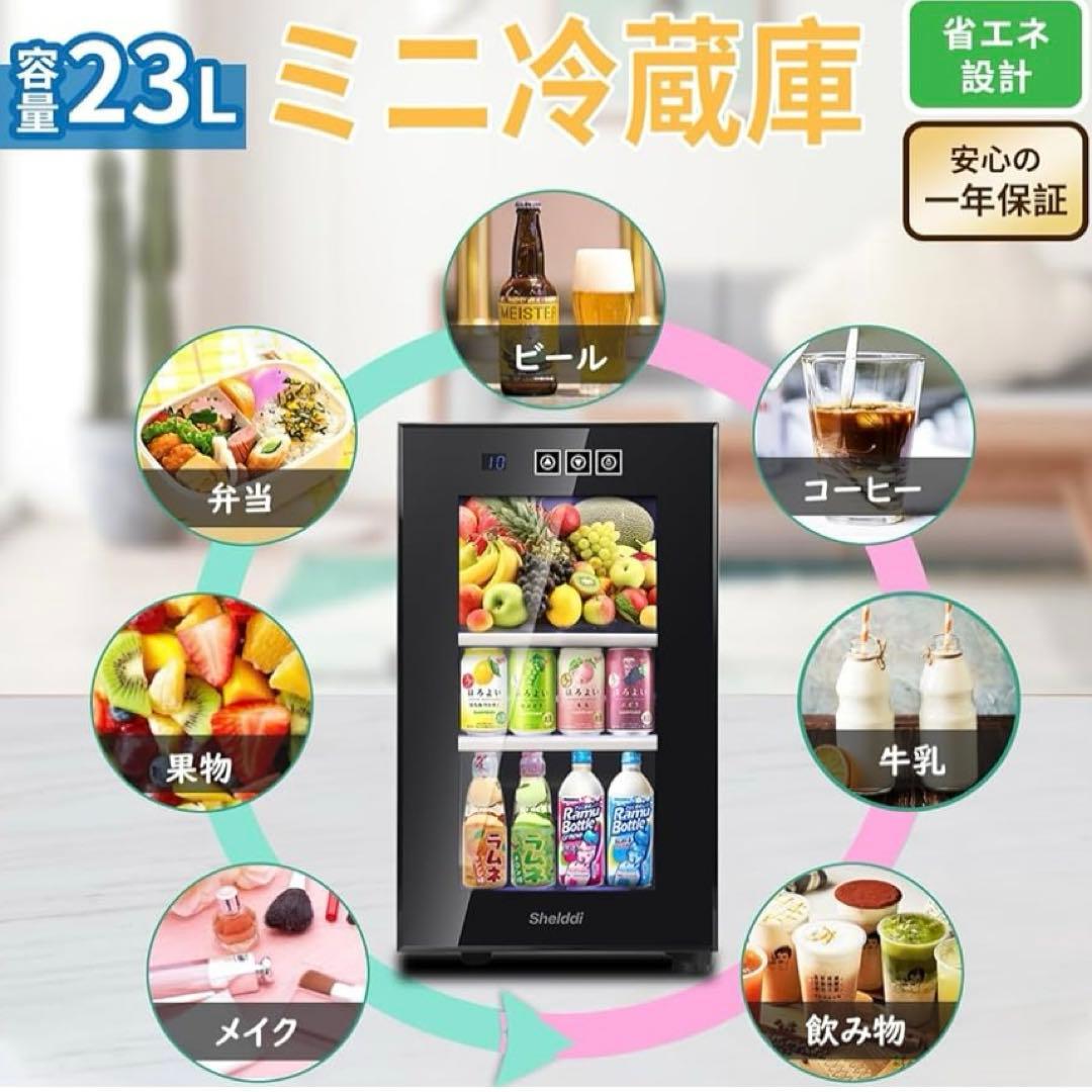 小型冷蔵庫 23L 静音 おしゃれ 省エネ ミニ電子冷蔵庫 一人用