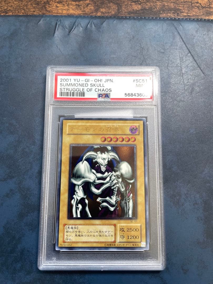遊戯王　デーモンの召喚　psa9 レリーフ　アルティメットレアSC-51