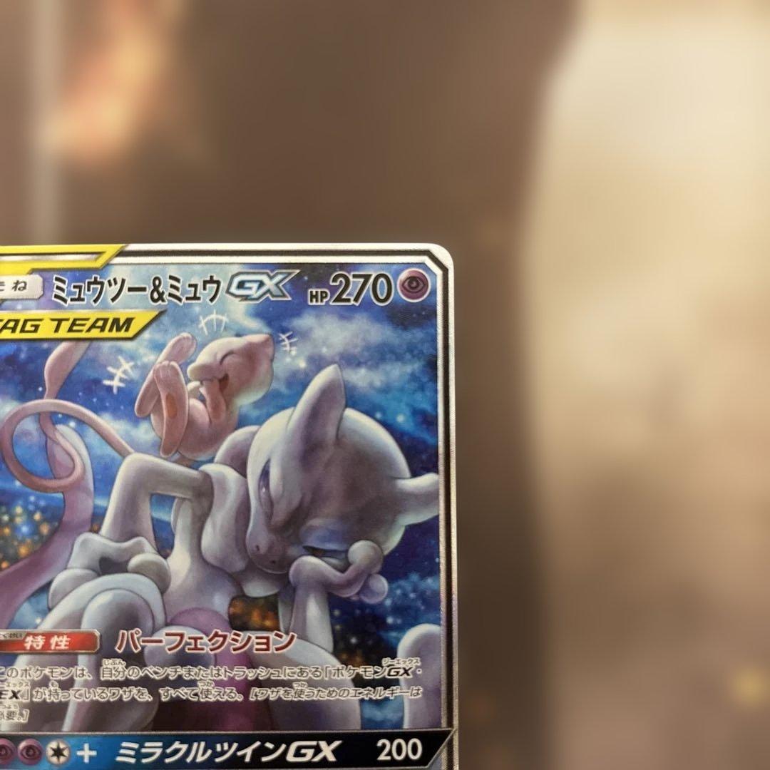 ミュウツー&ミュウGX SR SM11 ミラクルツイン 098/094