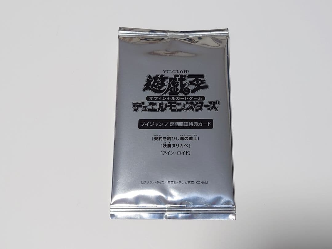 遊戯王 契約を結びし竜の戦士 Vジャンプ - メルカリ