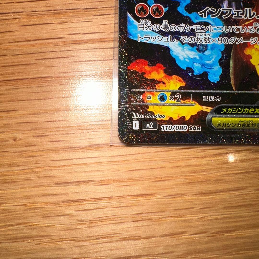 ポケモンカード　メガリザードンex インフェルノX