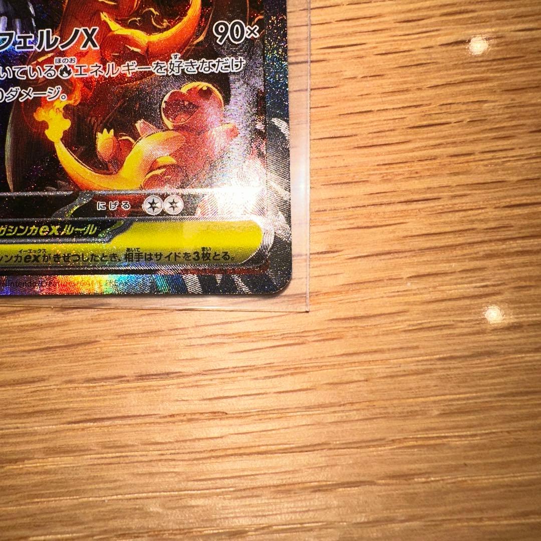 ポケモンカード　メガリザードンex インフェルノX