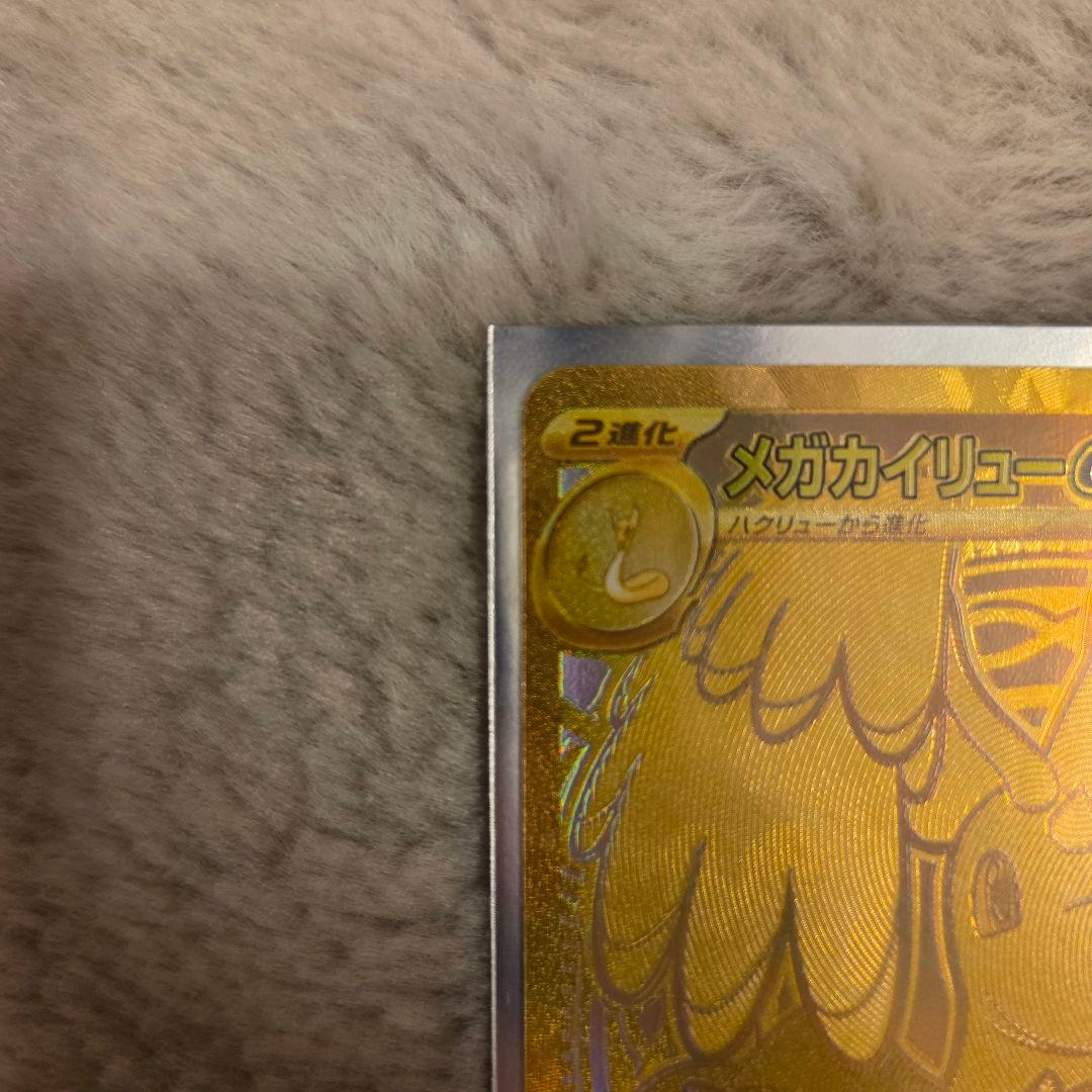 メガカイリューEX MUR 傷無し査定済み　センタリング良好