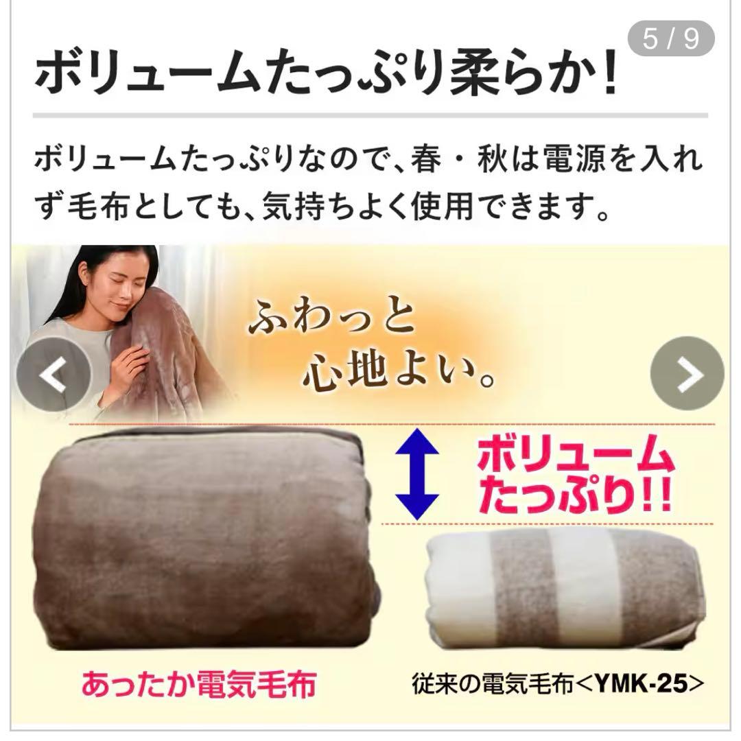 YAMAZEN 洗えるふんわりあったか電気毛布 シングルADM-221(CBR