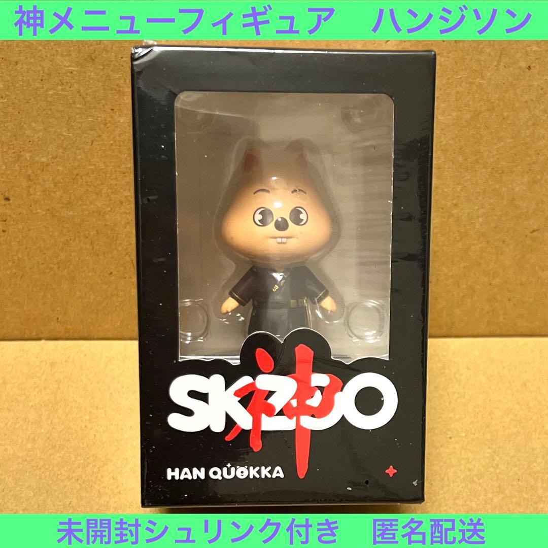 Stray Kids スキズ ハンクオッカSKZOO フィギア神メニュー