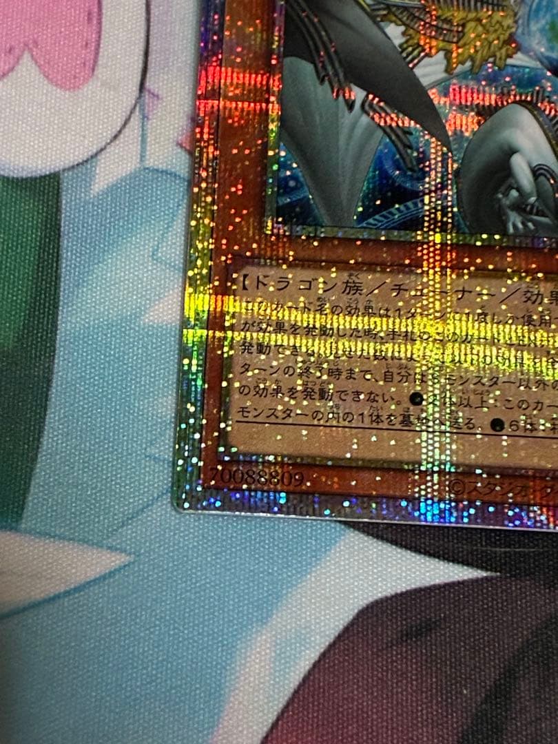 遊戯王　調和ノ天救竜　ハルモニア　プリズマティックシークレット