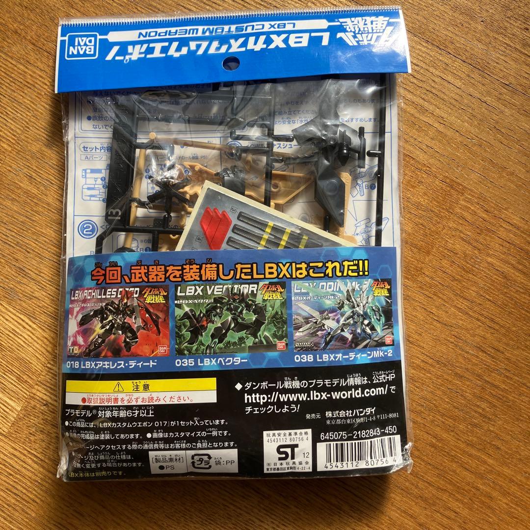 ダンボール戦機 カスタムウェポン17 ルミナスシューター - メルカリ