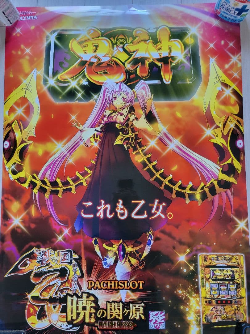 パチスロ】L戦国乙女4 【B1サイズポスター】 - メルカリ 戦国乙女