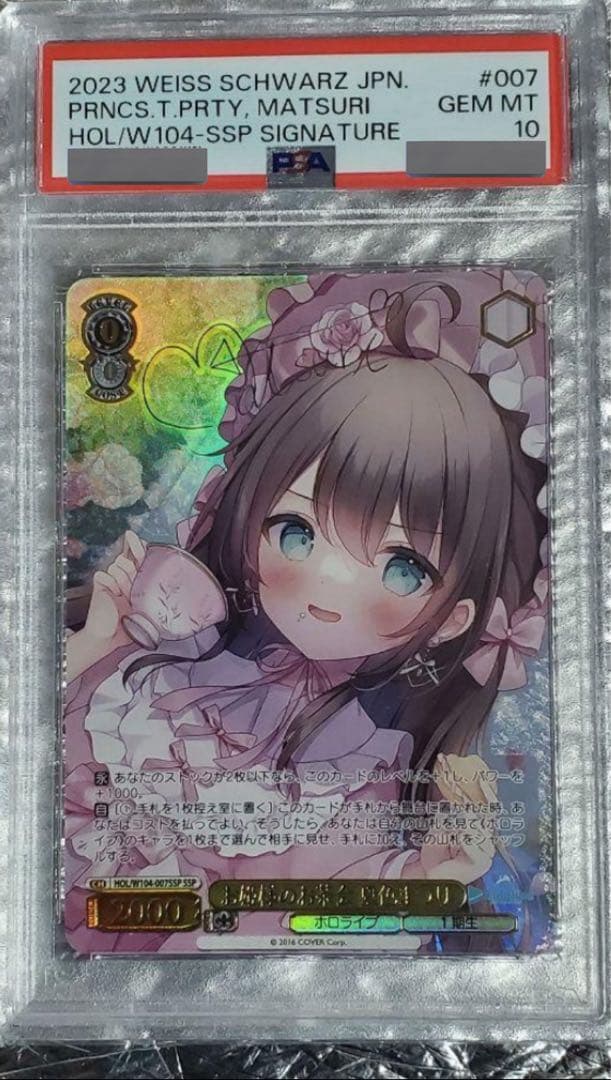お姫様のお茶会　夏色まつり　SSP PSA10 ヴァイスシュヴァルツ お姫様のお茶会 夏色まつり ssp PSA10 ヴァイス