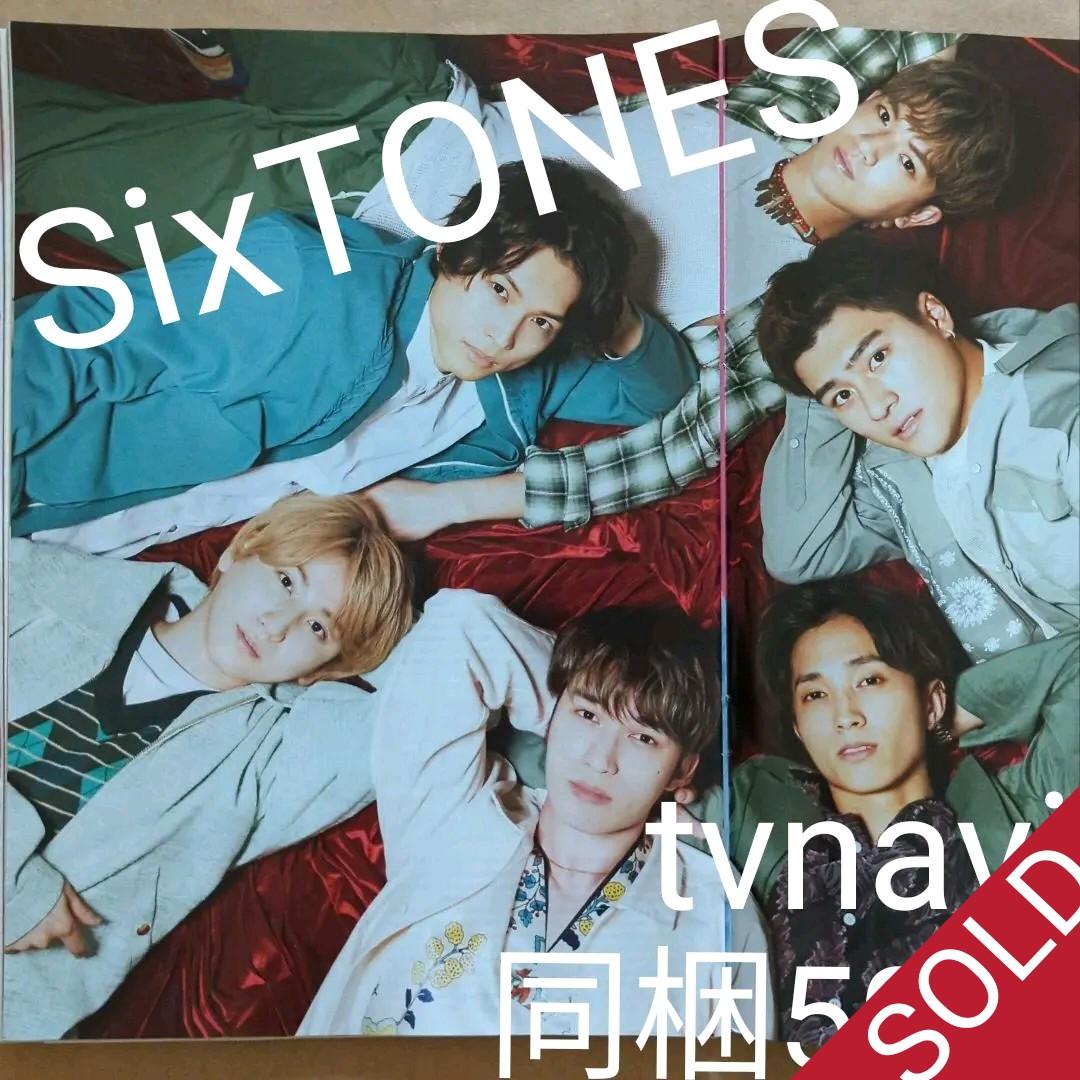 おまとめSOLD SixTONES 切り抜き テレビナビ7月号