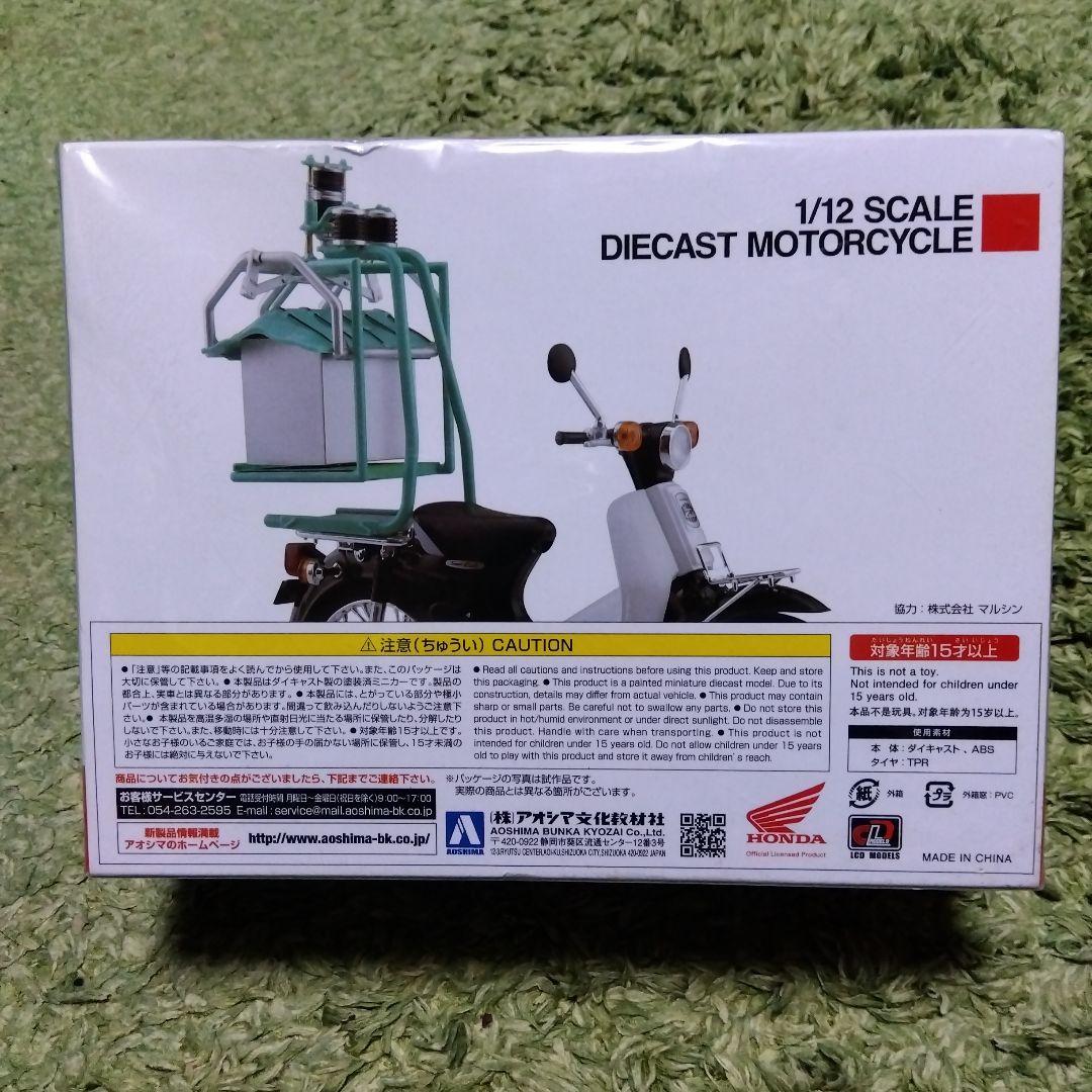 ホンダ Honda スーパーカブ 出前機付 1/12 完成品バイクシリーズ