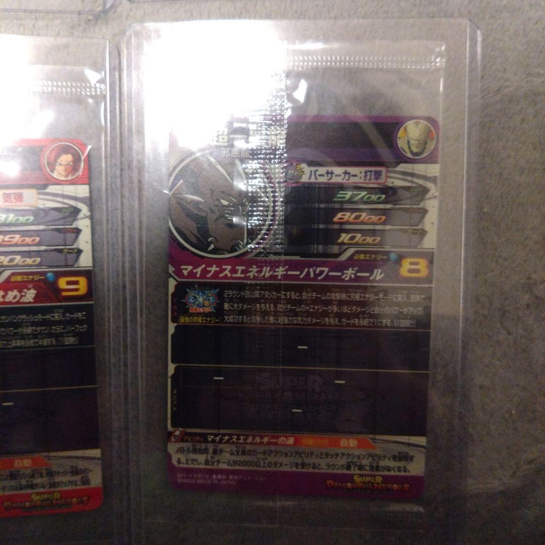 スーパードラゴンボールヒーローズカード10枚セット