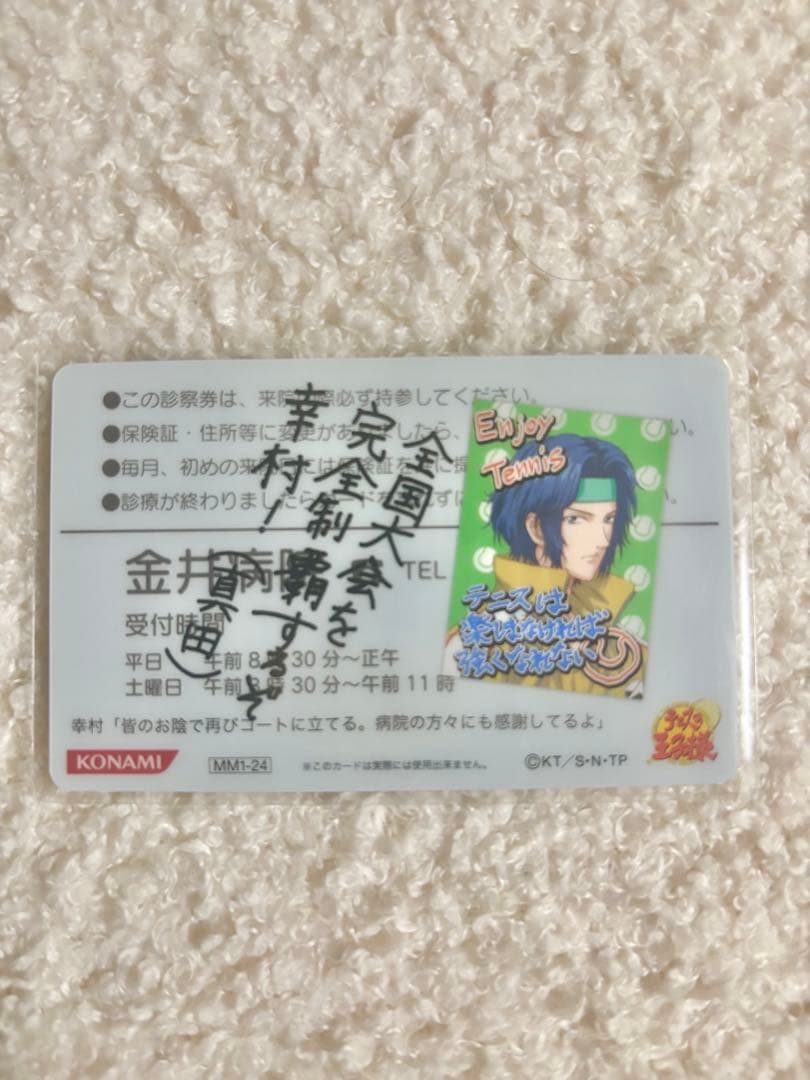 幸村精市　刺繍入り立海ジャージ　診察券　ホログラム応援缶バッジ