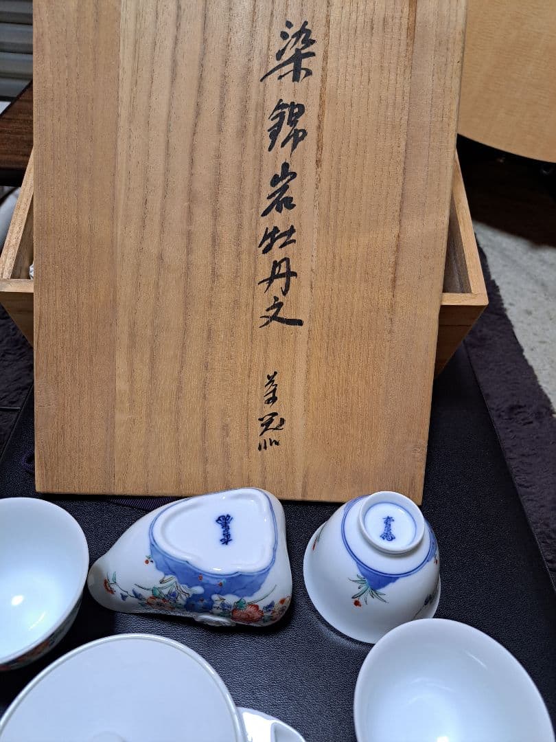 十三代柿右衛門茶器6客揃い 十二代酒井田柿