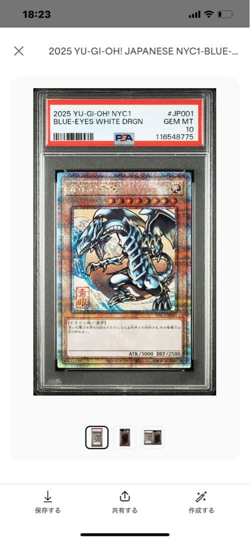 雲*む様 2025 遊戯王　浮世絵　ブルーアイズ　10枚 PSA10 売り切り