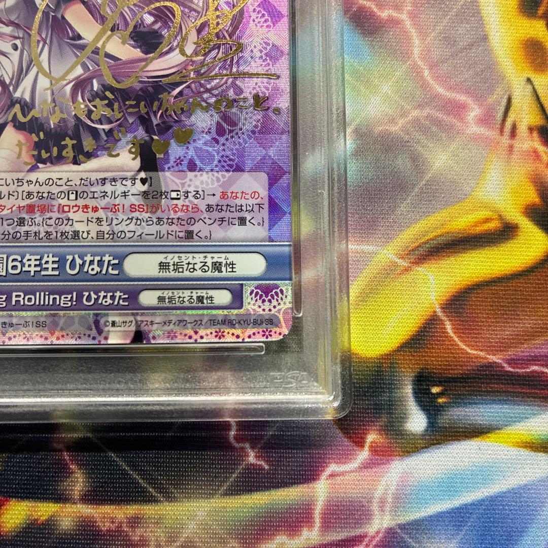 ヴィクトリースパーク　ロウきゅーぶ！袴田ひなた SP 小倉唯　サイン PSA10