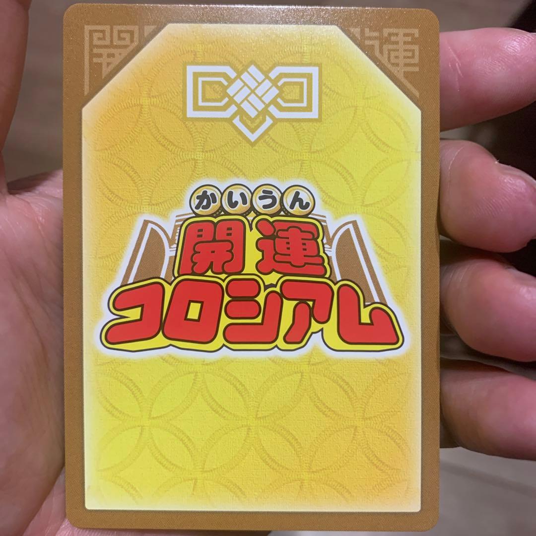 開運コロシアム 超大吉 UC01-003 運皇帝 - メルカリ