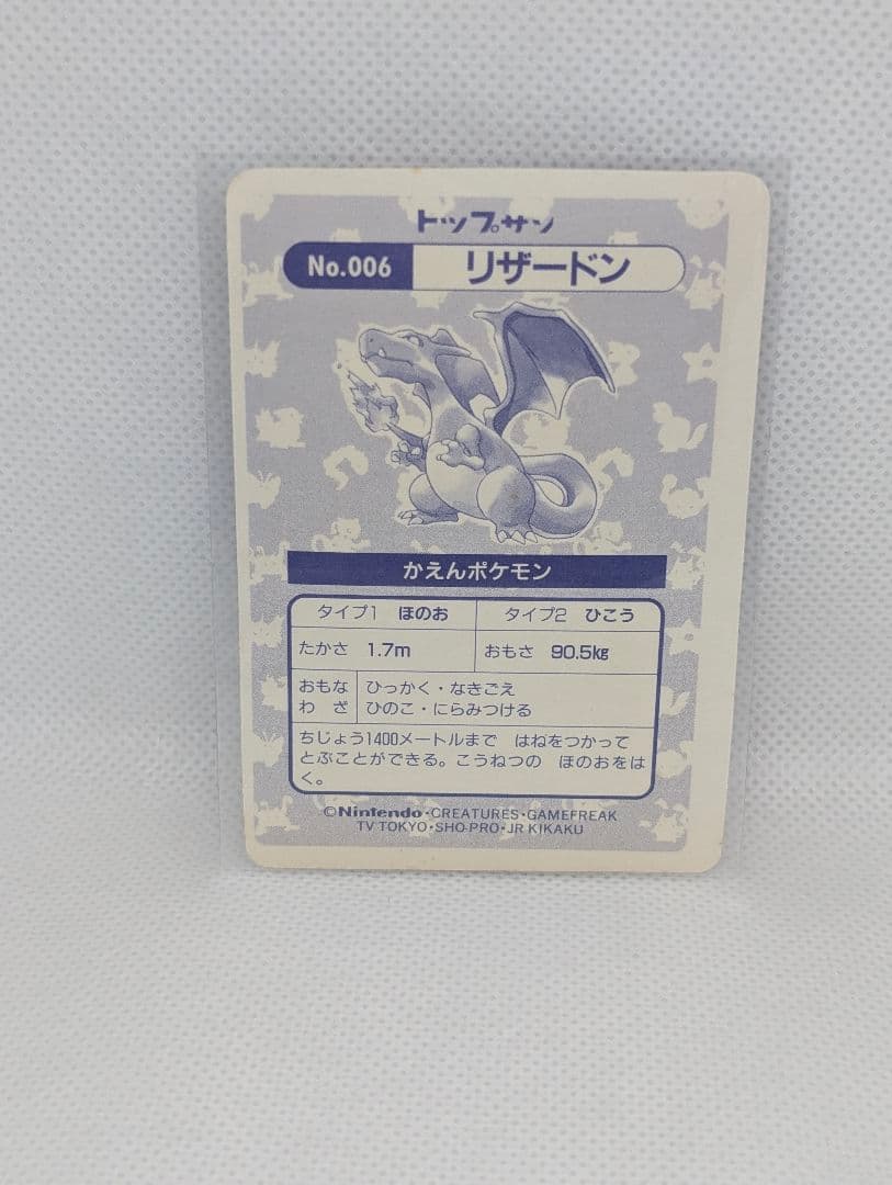 希少 トップサン リザードン No.006 ポケモンカード シール 枠ズレエラー
