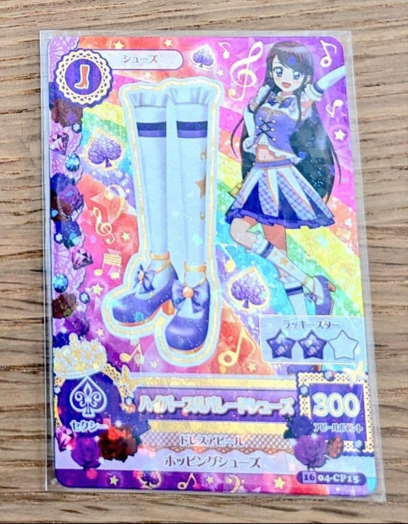 【希少】アイカツ　ハイパープルパレードシューズ　201604弾排出限定 Amazon.co.jp: アイカツ カード ハイパープルパレードコーデ 紫吹蘭