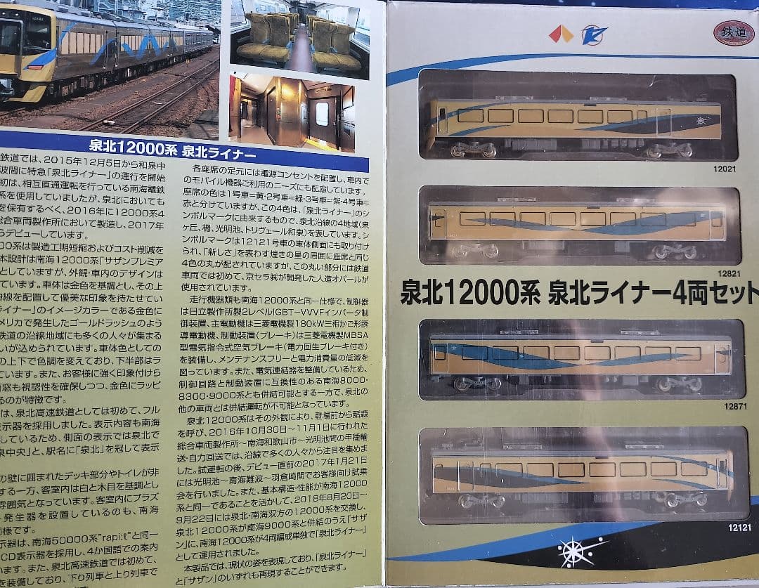 泉北ライナー12000系　ライト点灯・動力化済　鉄コレ